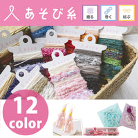 Asobi Ito Thread Sampler - Brown