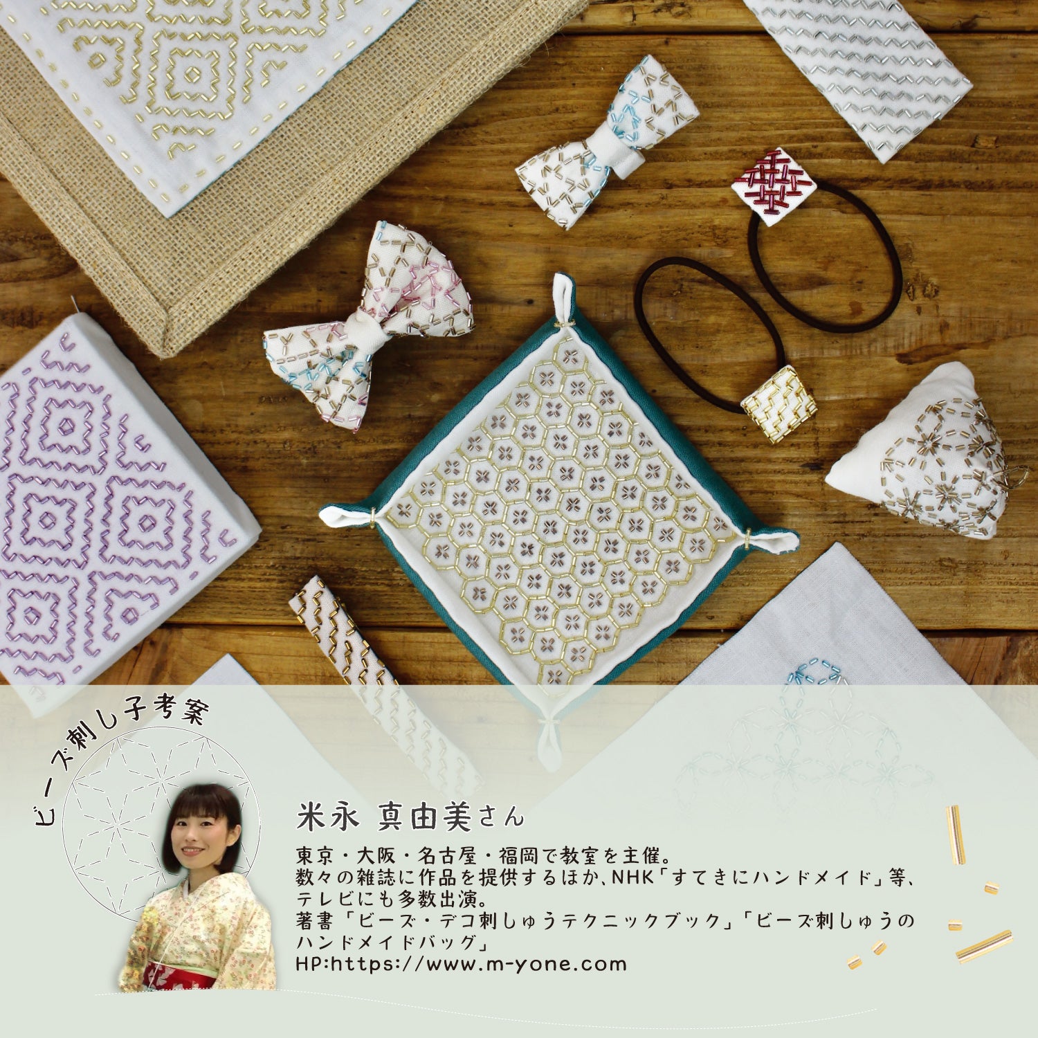 Beaded Sashiko Kit - Tortoise Shell – Brooklyn Haberdashery