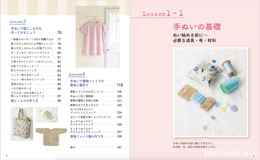 Basic Lessons for Hand Sewing by Emiko Takahashi