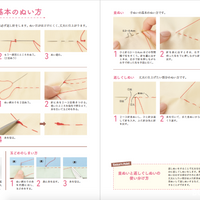 Basic Lessons for Hand Sewing by Emiko Takahashi