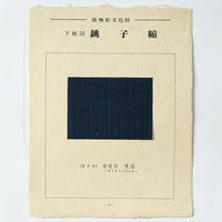 Traditional Japanese Textile Plate No. 81
