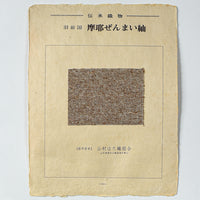 Traditional Japanese Textile Plate No. 101