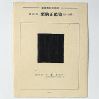 Traditional Japanese Textile Plate No. 111