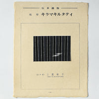 Traditional Japanese Textile Plate No. 124