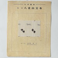 Traditional Japanese Textile Plate No. 131