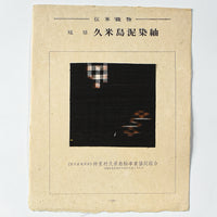 Traditional Japanese Textile Plate No. 135