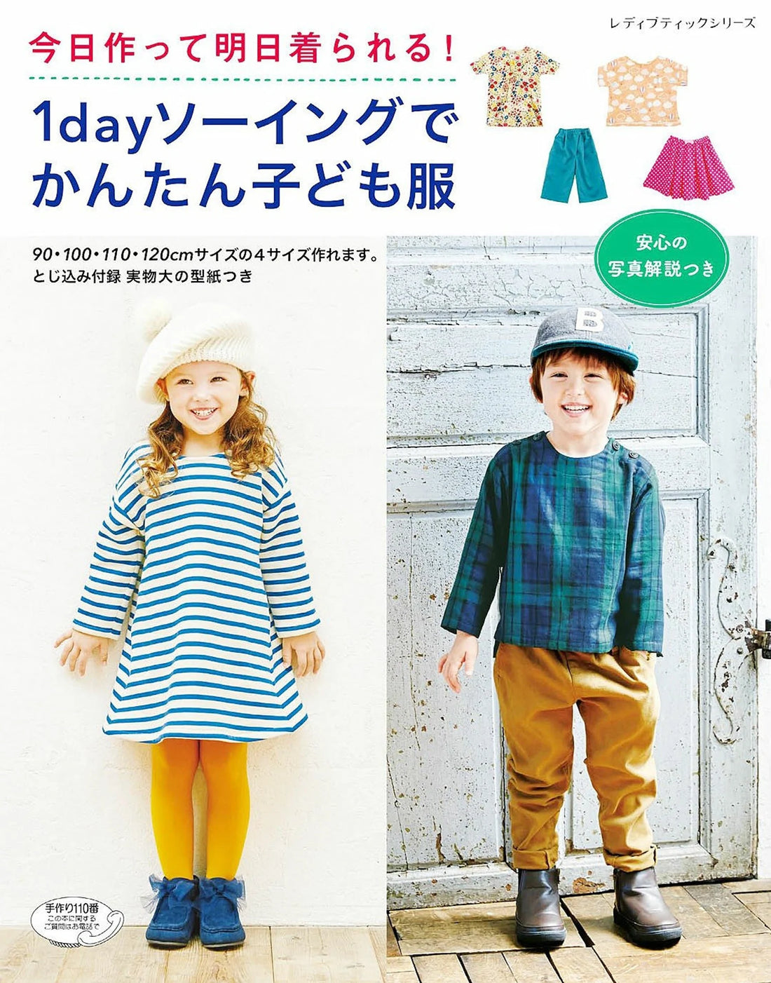 Easy Children's Clothes to Sew in a Day by Boutique-Sha