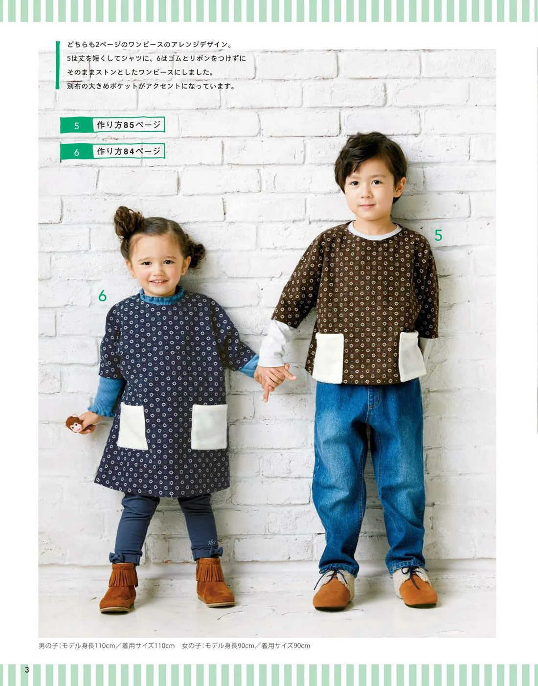 Easy Children's Clothes to Sew in a Day by Boutique-Sha