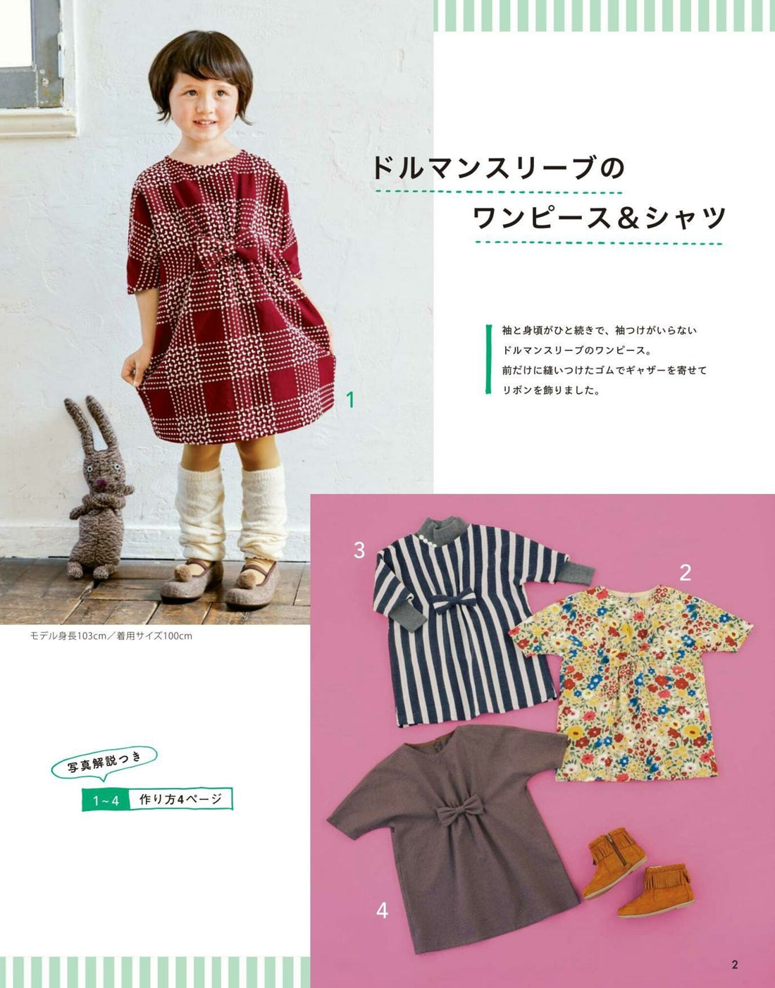 Easy Children's Clothes to Sew in a Day by Boutique-Sha