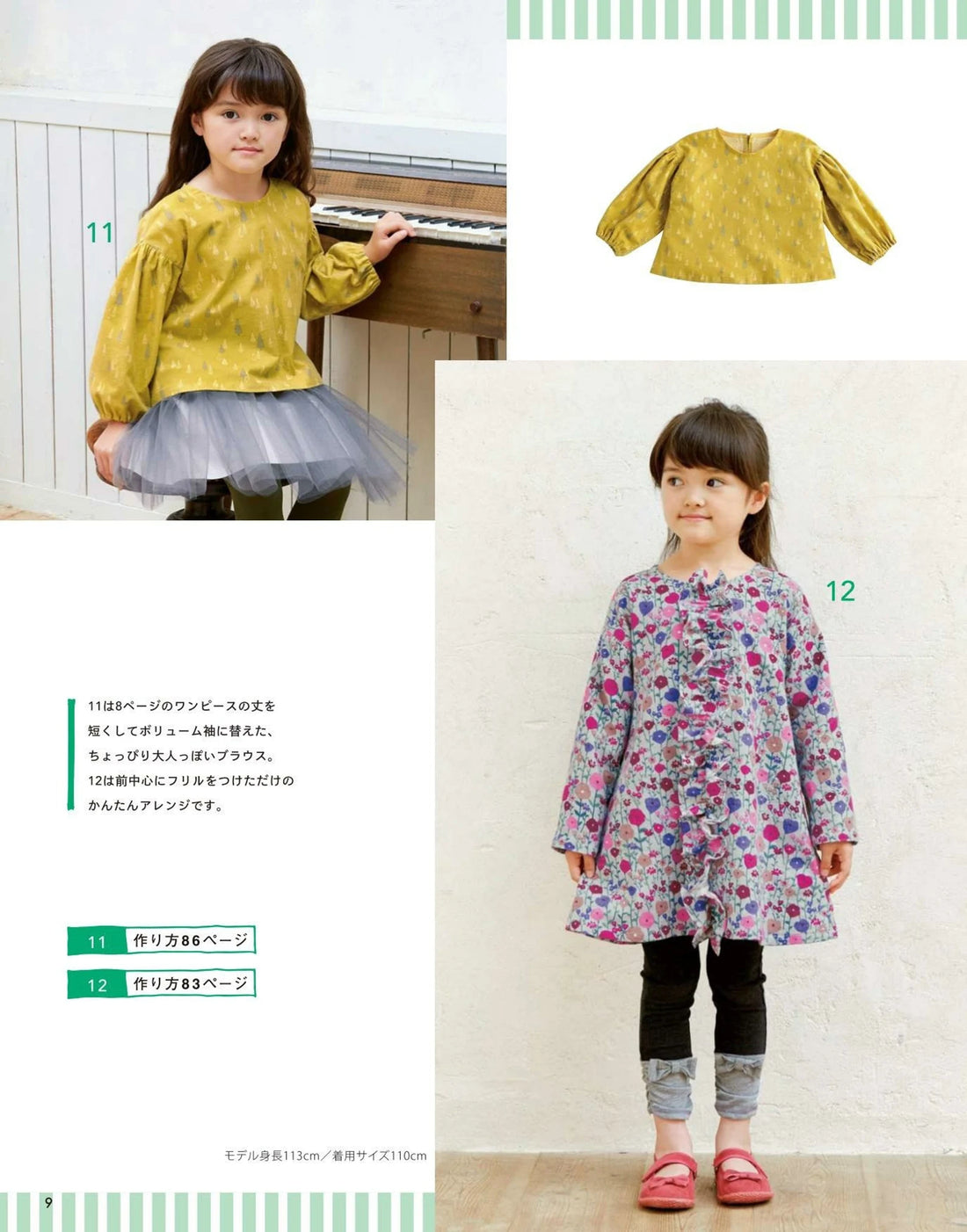 Easy Children's Clothes to Sew in a Day by Boutique-Sha