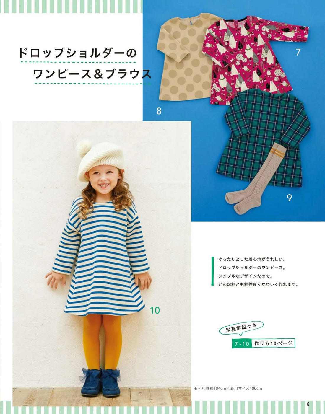 Easy Children's Clothes to Sew in a Day by Boutique-Sha