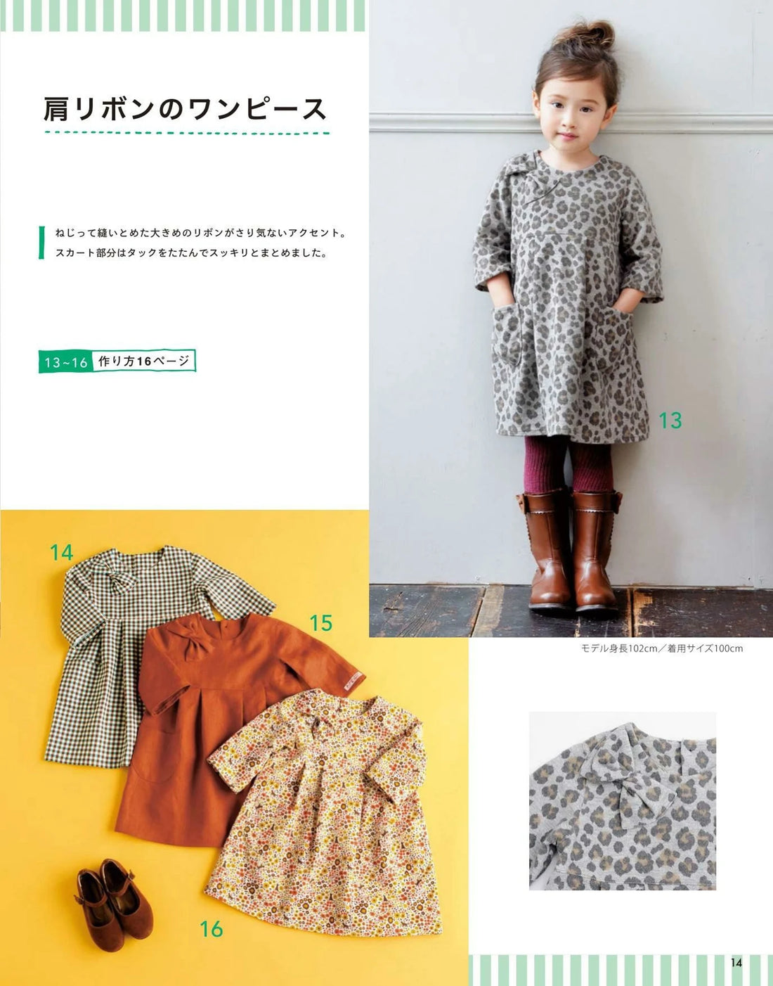 Easy Children's Clothes to Sew in a Day by Boutique-Sha
