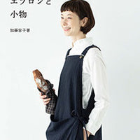 Easy-to-Use Aprons and Accessories by Yoko Kato