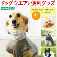 Dog Wear & Handy Accessories by Takeda Tohan