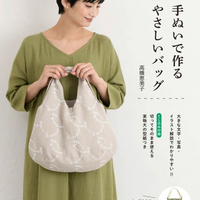 Make a Simple Bag by Hand Sewing by Emiko Takahashi