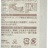 Corduroy Bias Tape - Mocha Brown 5/8"
