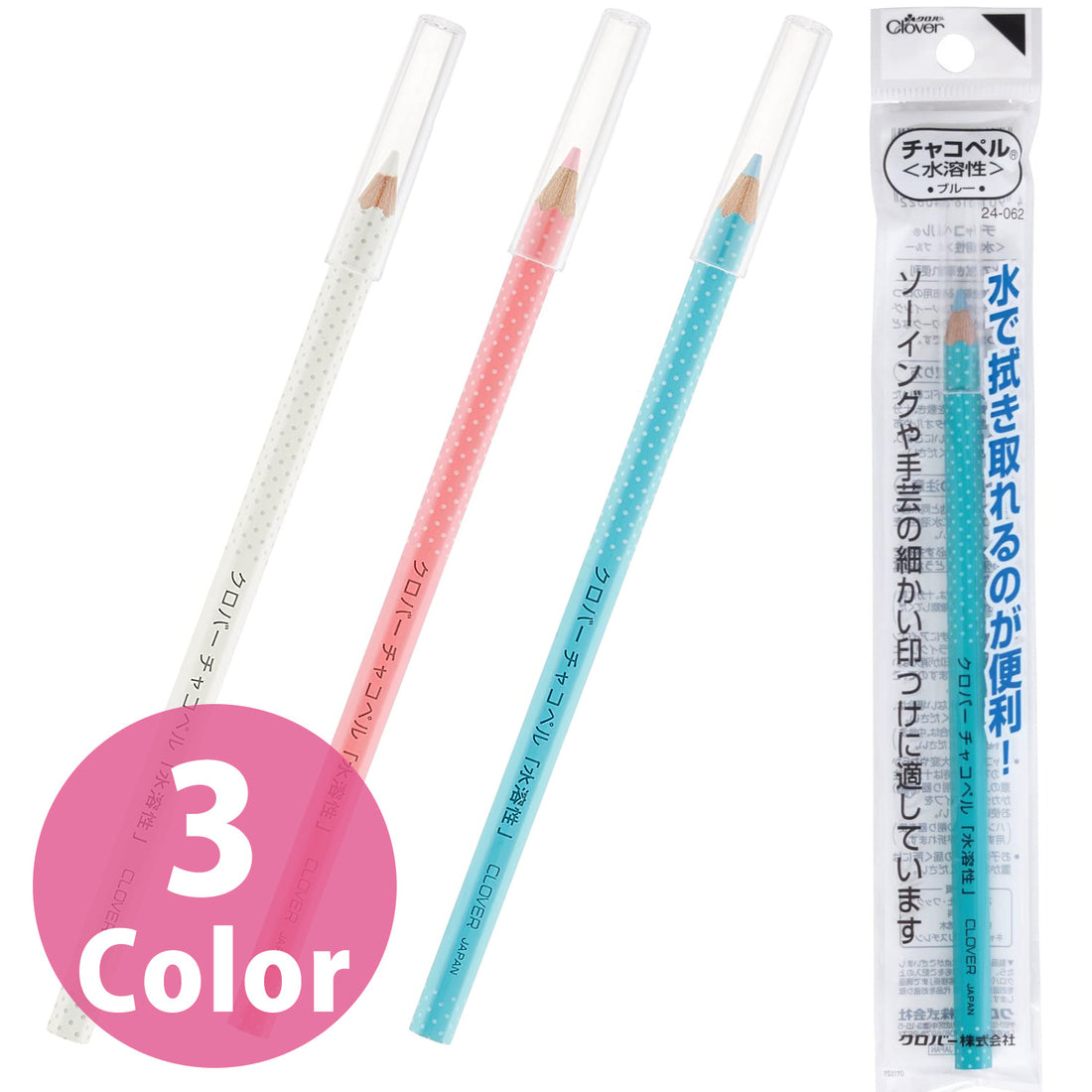 Chacopel Water-Soluble Pencil Set of 3