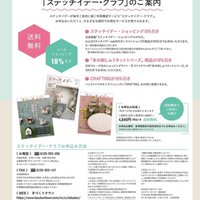Advertisement for a craft club service with images of crafts and text in Japanese.