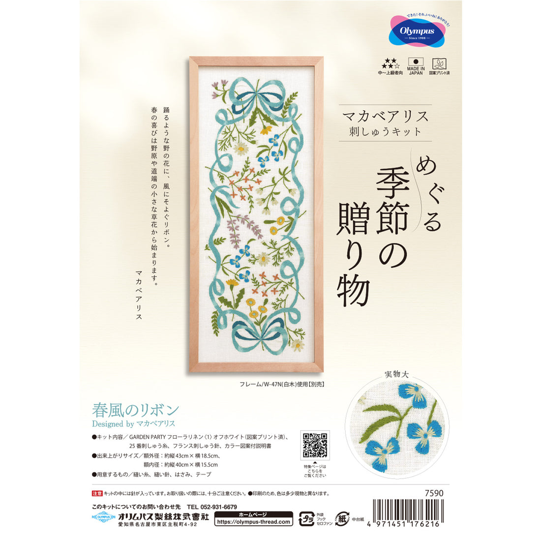 Spring Breeze Embroidery Kit by Alice Makabe