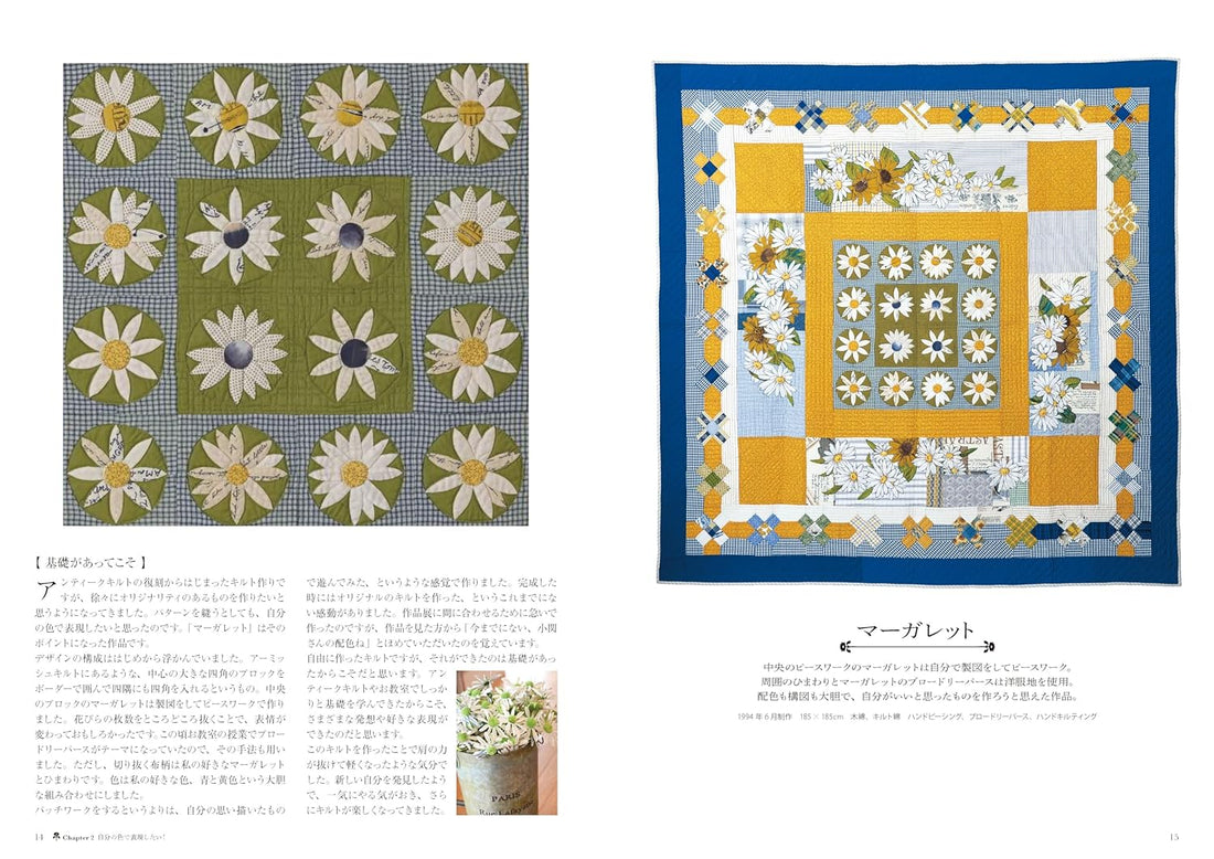 My Quilt History by Suzuko Koseki