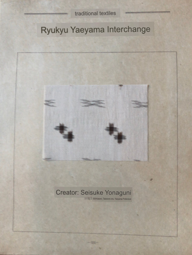 Traditional Japanese Textile Plate No. 131