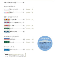 Misanga Friendship Bracelet Lesson Book