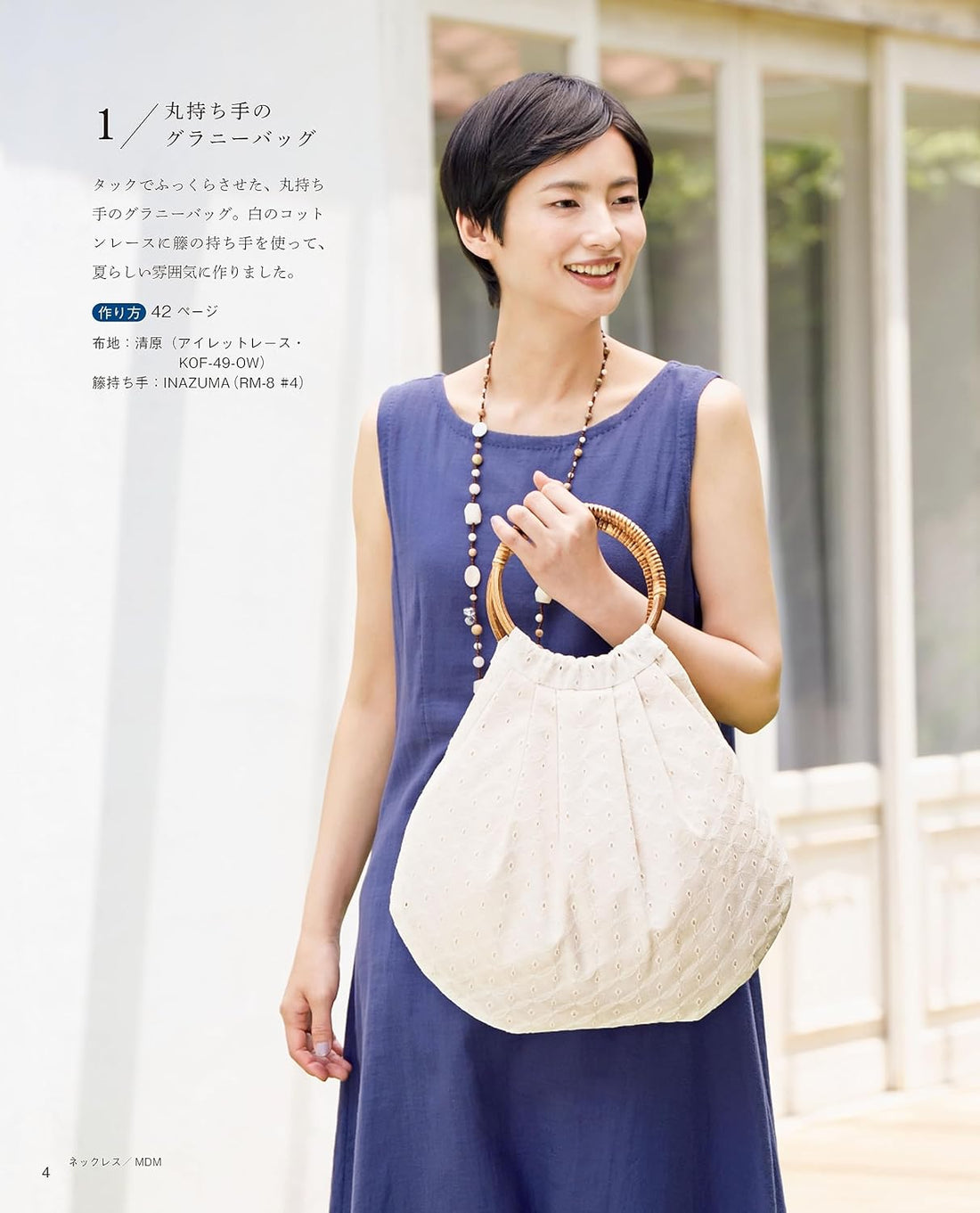 Make a Simple Bag by Hand Sewing by Emiko Takahashi