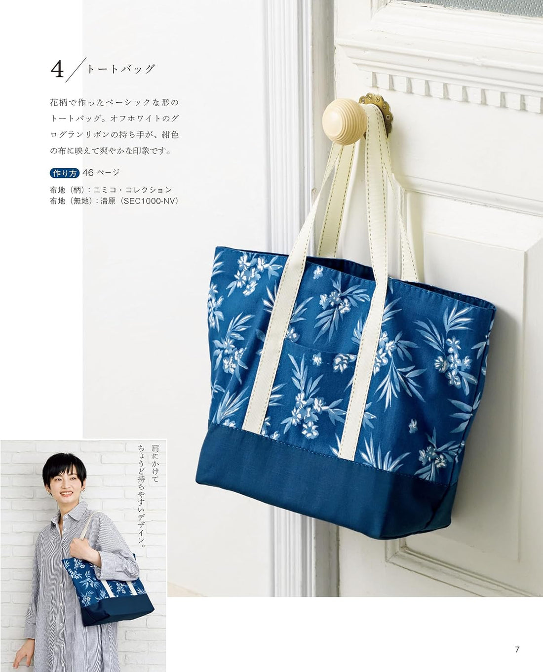 Make a Simple Bag by Hand Sewing by Emiko Takahashi