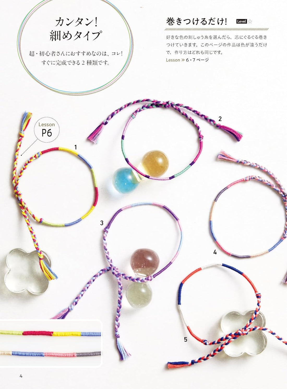 Misanga Friendship Bracelet Lesson Book