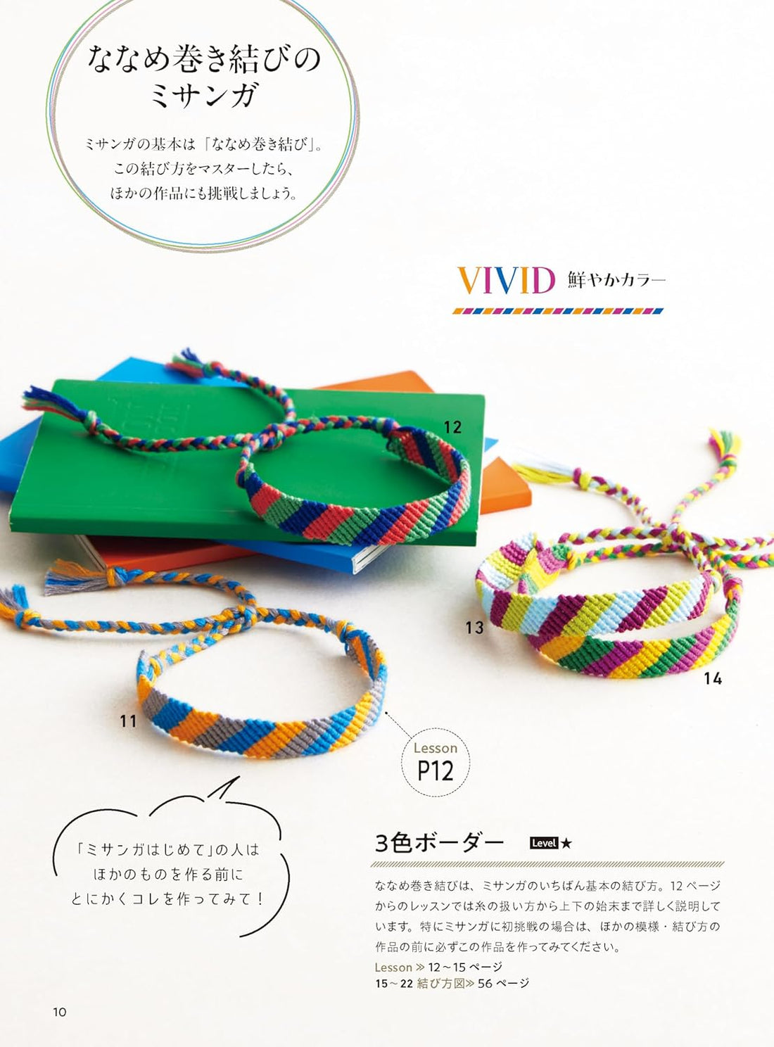 Misanga Friendship Bracelet Lesson Book