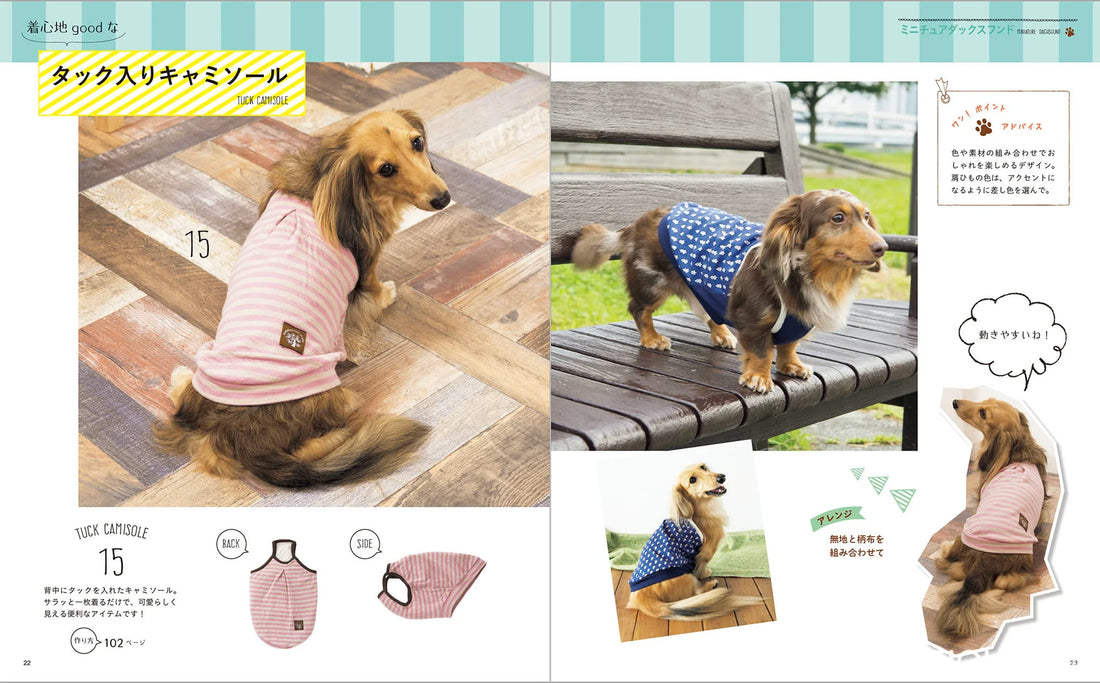 Dog Wear & Handy Accessories by Takeda Tohan