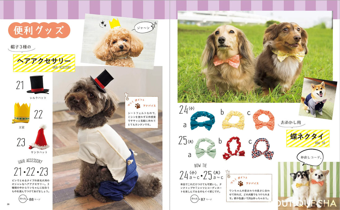 Dog Wear & Handy Accessories by Takeda Tohan