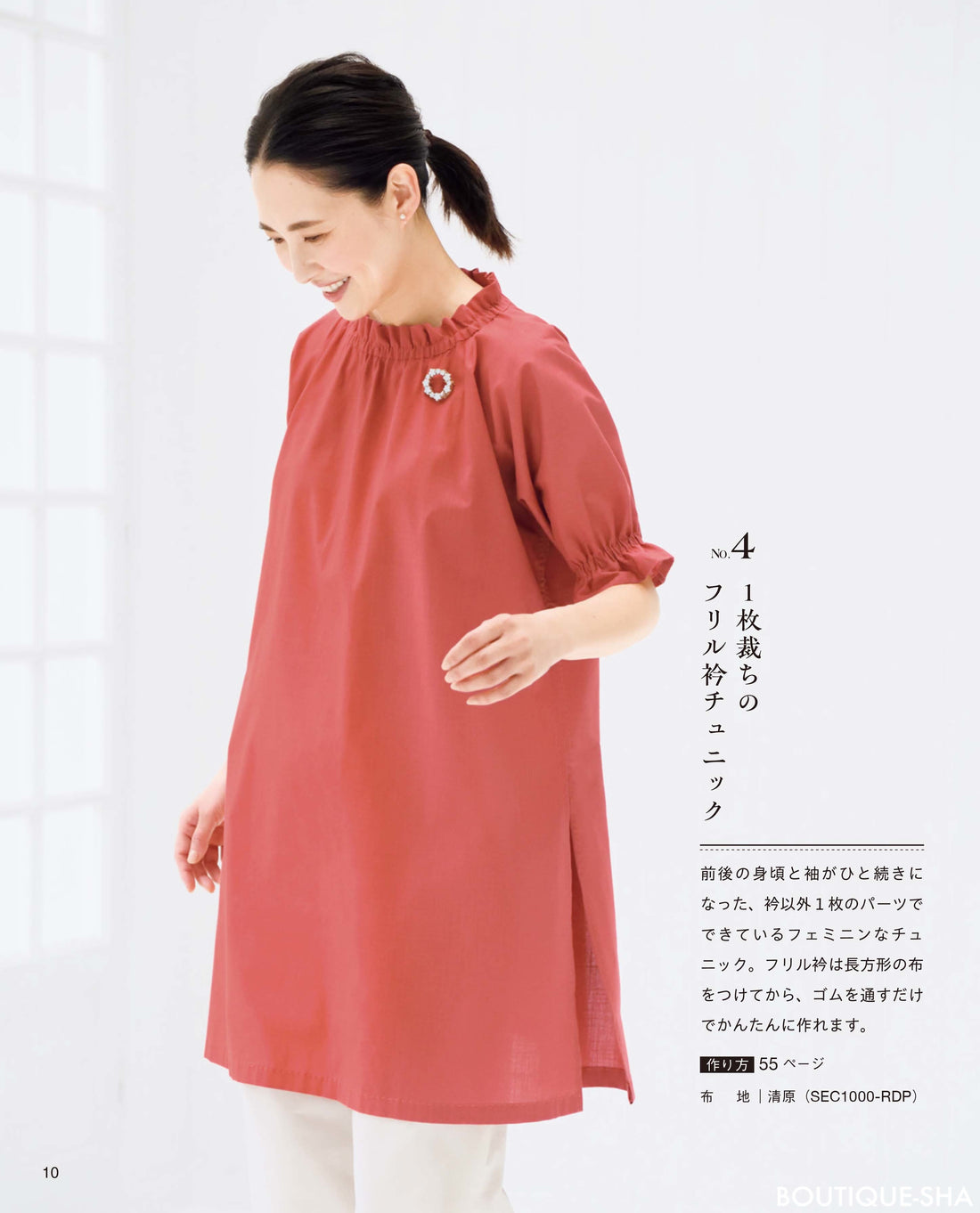 Simple and Comfortable Hand-Sewn Clothes by Emiko Takahashi