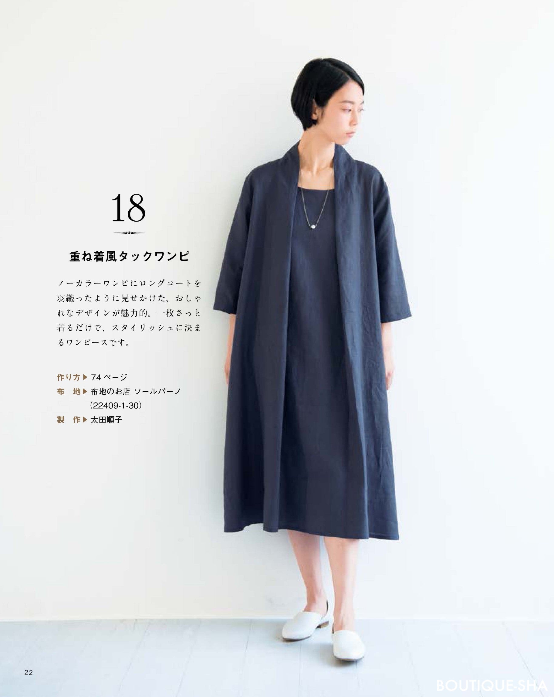 Sewing Casual Adult Clothes by BoutiqueSha Brooklyn Haberdashery