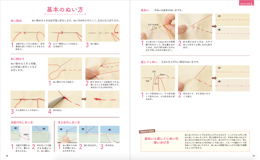 Basic Lessons for Hand Sewing by Emiko Takahashi