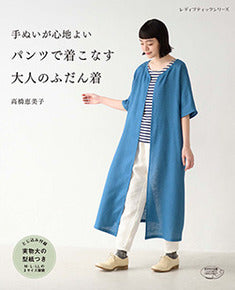 Comfortable Hand-Sewn Clothes for Everyday Wear by Emiko Takahashi