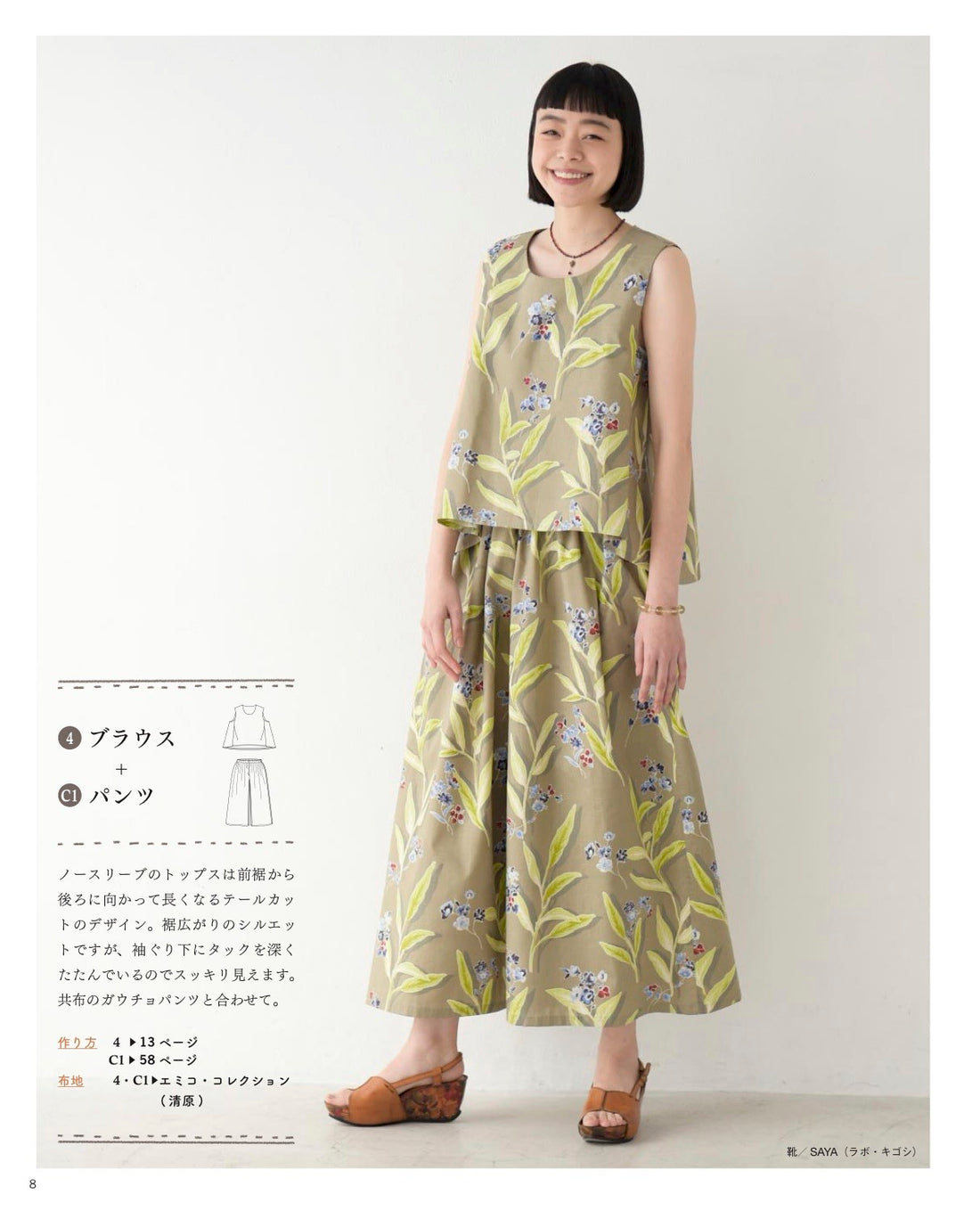 Comfortable Hand-Sewn Clothes for Everyday Wear by Emiko Takahashi