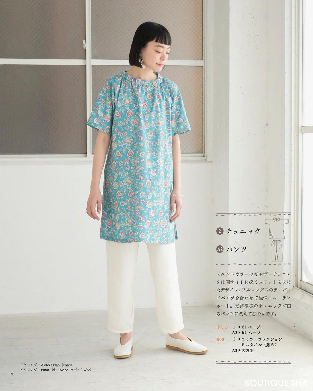 Comfortable Hand-Sewn Clothes for Everyday Wear by Emiko Takahashi