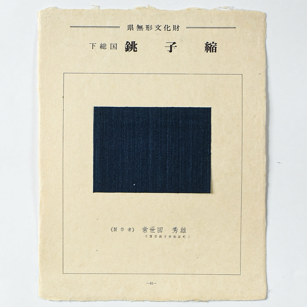 Traditional Japanese Textile Plate No. 81