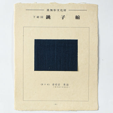 Traditional Japanese Textile Plate No. 81