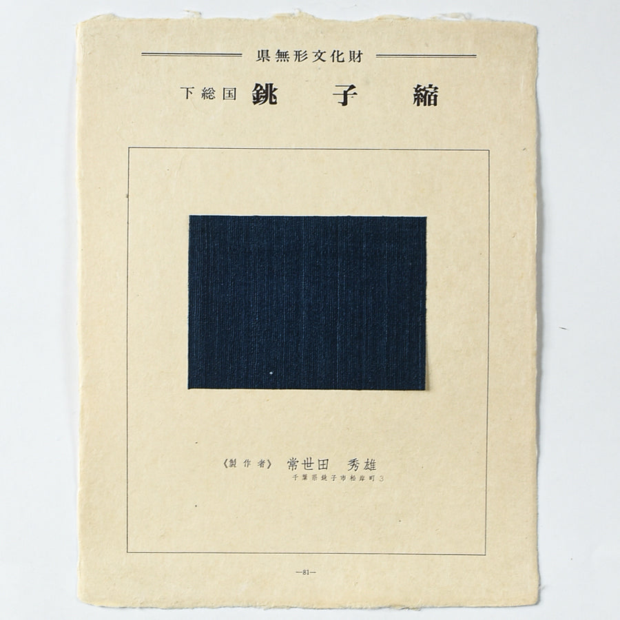 Traditional Japanese Textile Plate No. 81