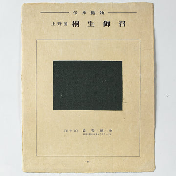 Traditional Japanese Textile Plate No. 83