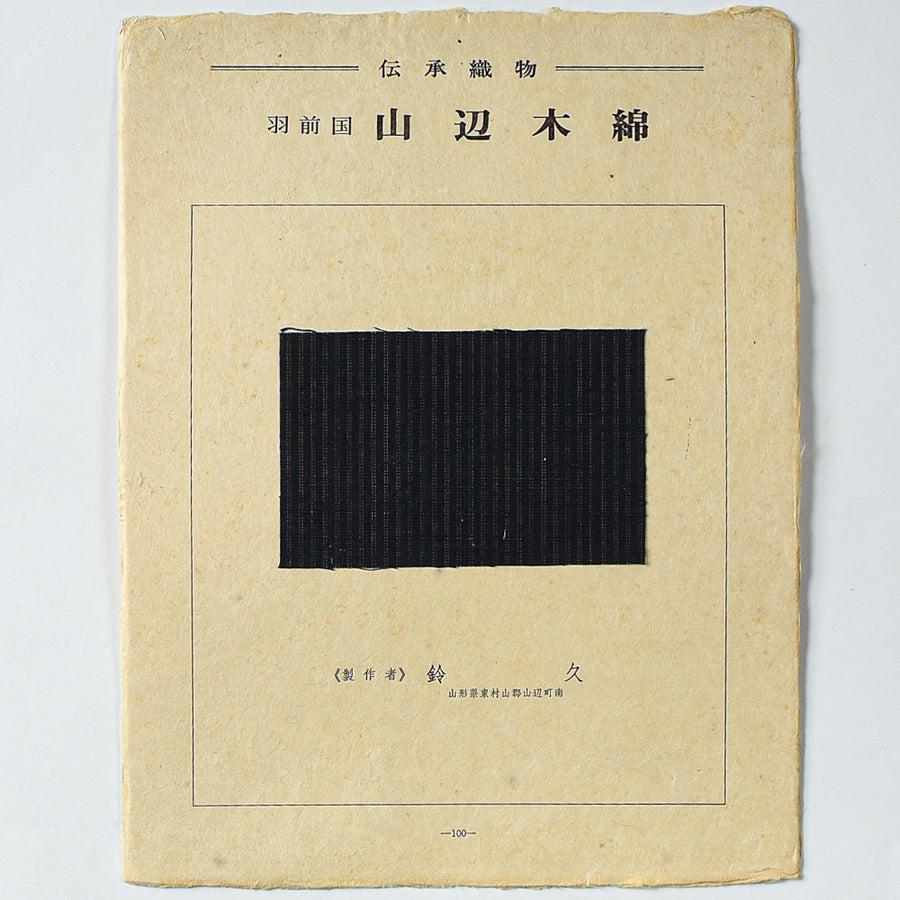 Traditional Japanese Textile Plate No. 100