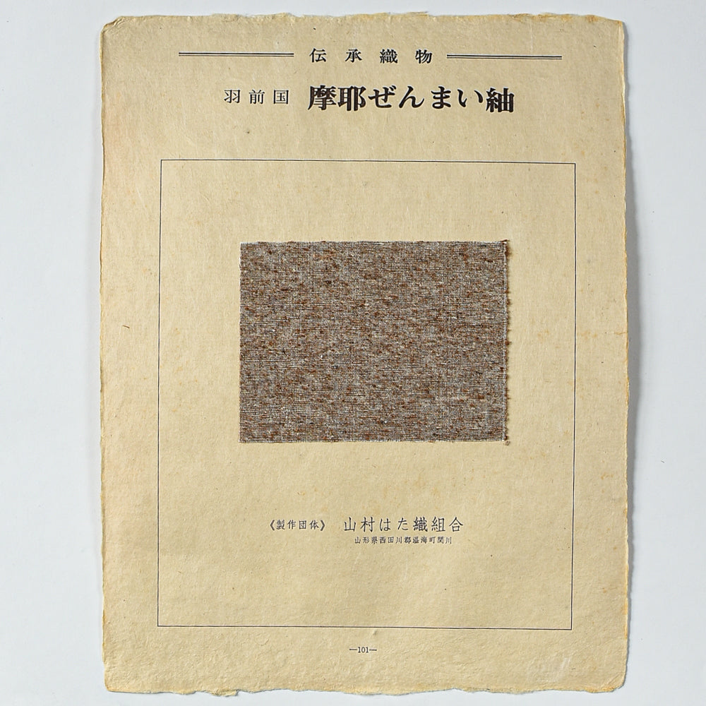 Traditional Japanese Textile Plate No. 101