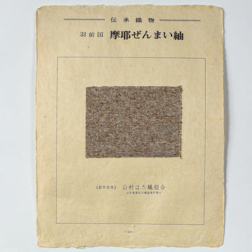 Traditional Japanese Textile Plate No. 101