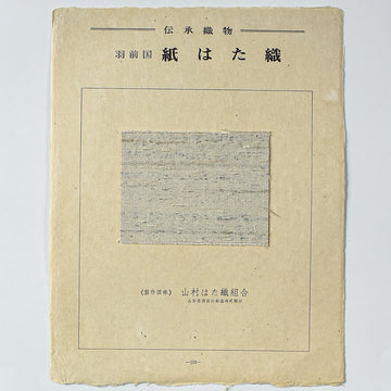 Traditional Japanese Textile Plate No. 102