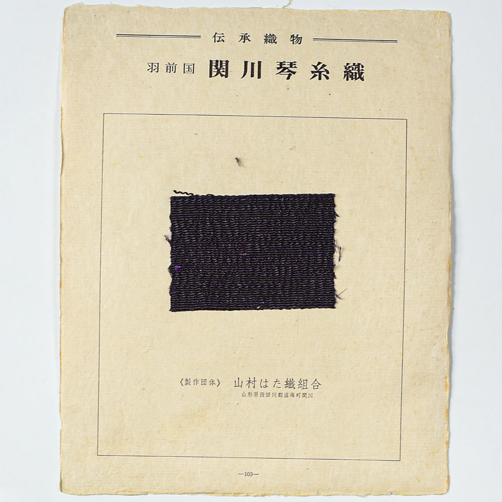 Traditional Japanese Textile Plate No. 103