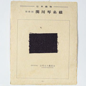 Traditional Japanese Textile Plate No. 103