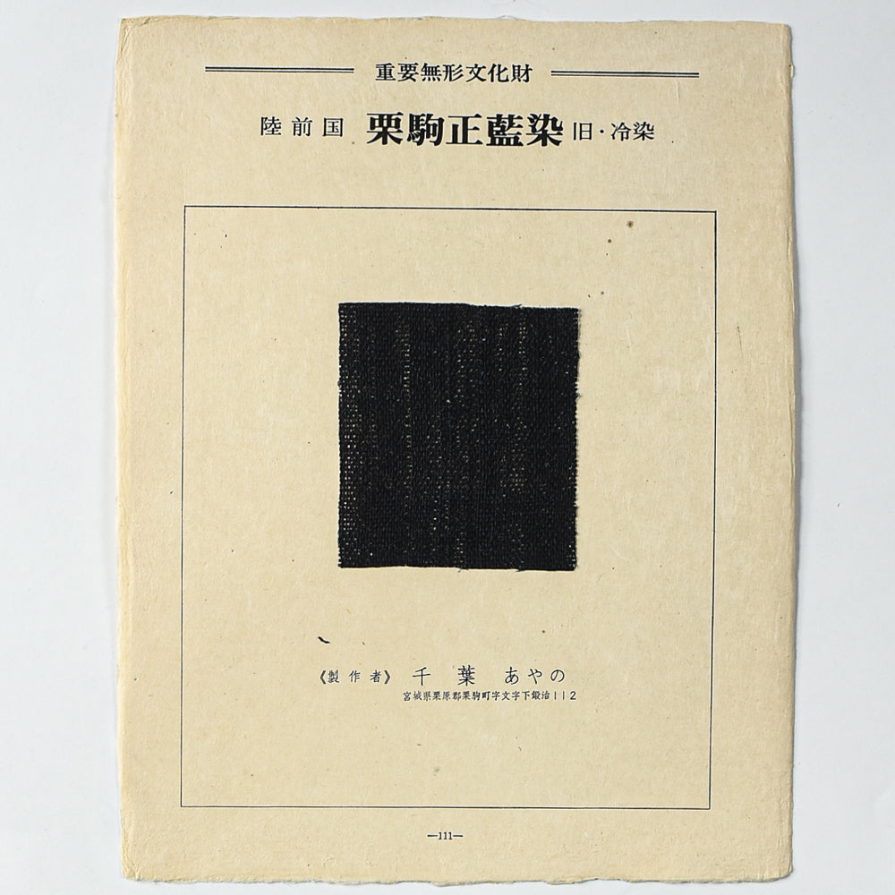 Traditional Japanese Textile Plate No. 111