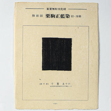 Traditional Japanese Textile Plate No. 111